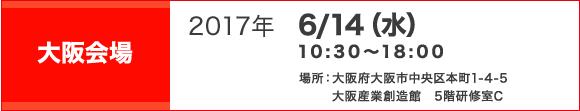 大阪会場