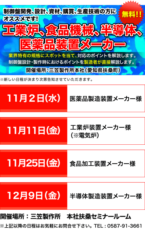 制御盤 業界特化型セミナー